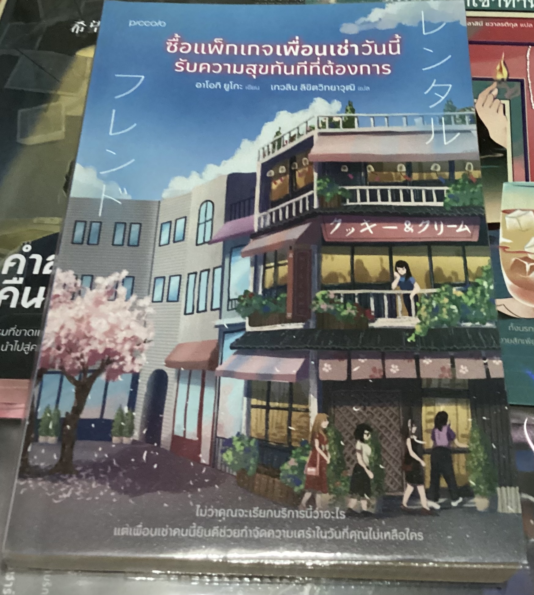 (สั่ง9จ่าย7) ซื้อแพ็กเกจเพื่อนเช่าวันนี้ รับความสุขทันทีที่ต้องการ อาโอกิ ยูโกะ ราคา 179