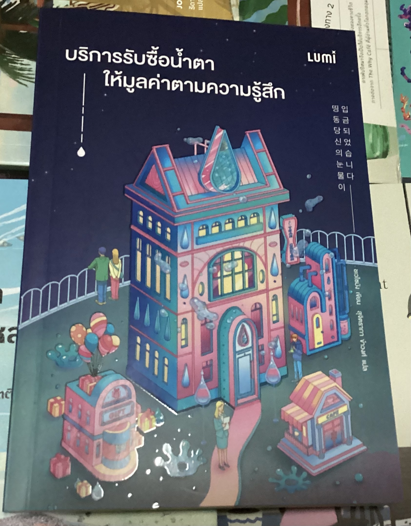 (สั่ง8จ่าย7) บริการรับซื้อน้ำตาให้มูลค่าตามความรู้สึก ชเวโซมัง ราคา 228