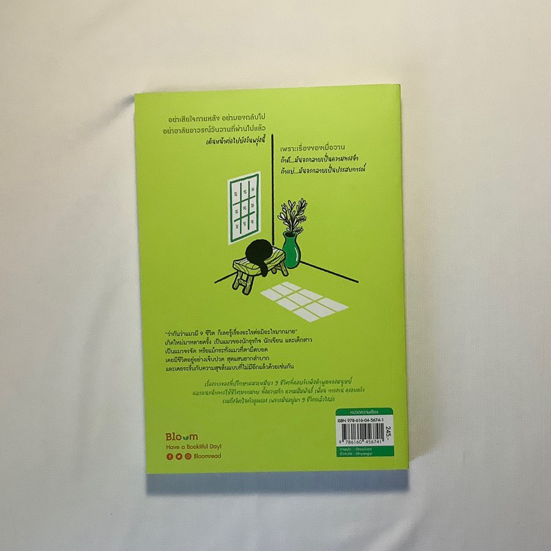 (สั่ง9จ่าย7) แมว 9 ชีวิตสอนฉันว่า "เหมียว เหมียว เหมียว เหมียว เหมียว" อึล นยัง อี ราคา 172