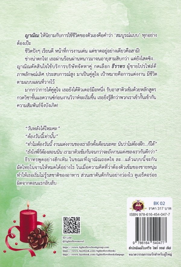นิยายเรื่อง ติวรักก่อนวิวาห์ : รัตนเพทาย : เขียนฝัน