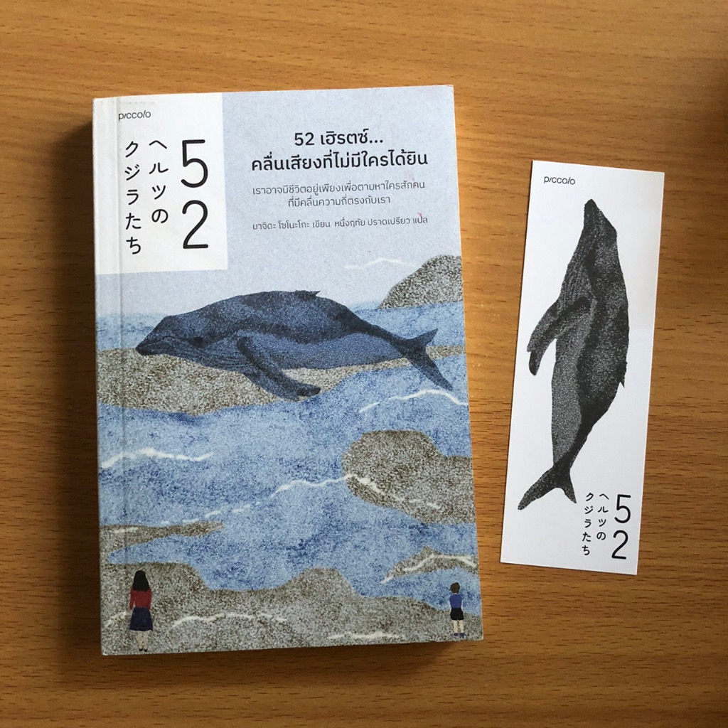 (สั่ง9จ่าย7) 52 เฮิรตซ์...คลื่นเสียงที่ไม่มีใครได้ยิน มาจิดะ โซโนะโกะ ราคา 186