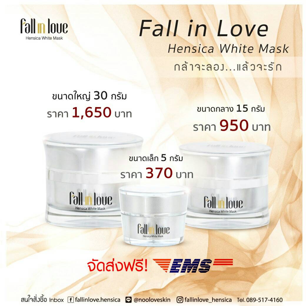 ครีมมาส์ก Fall in Love Hensica White Mask
