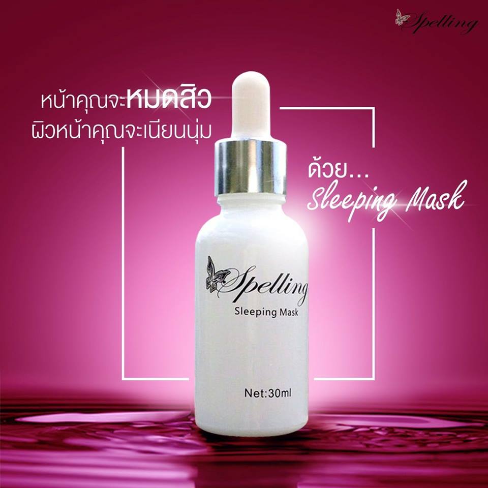Sleeping Mask by Spelling บอกลาหน้าหมองคล้ำด้วย Sleepin Mask สูตรพิเศษ