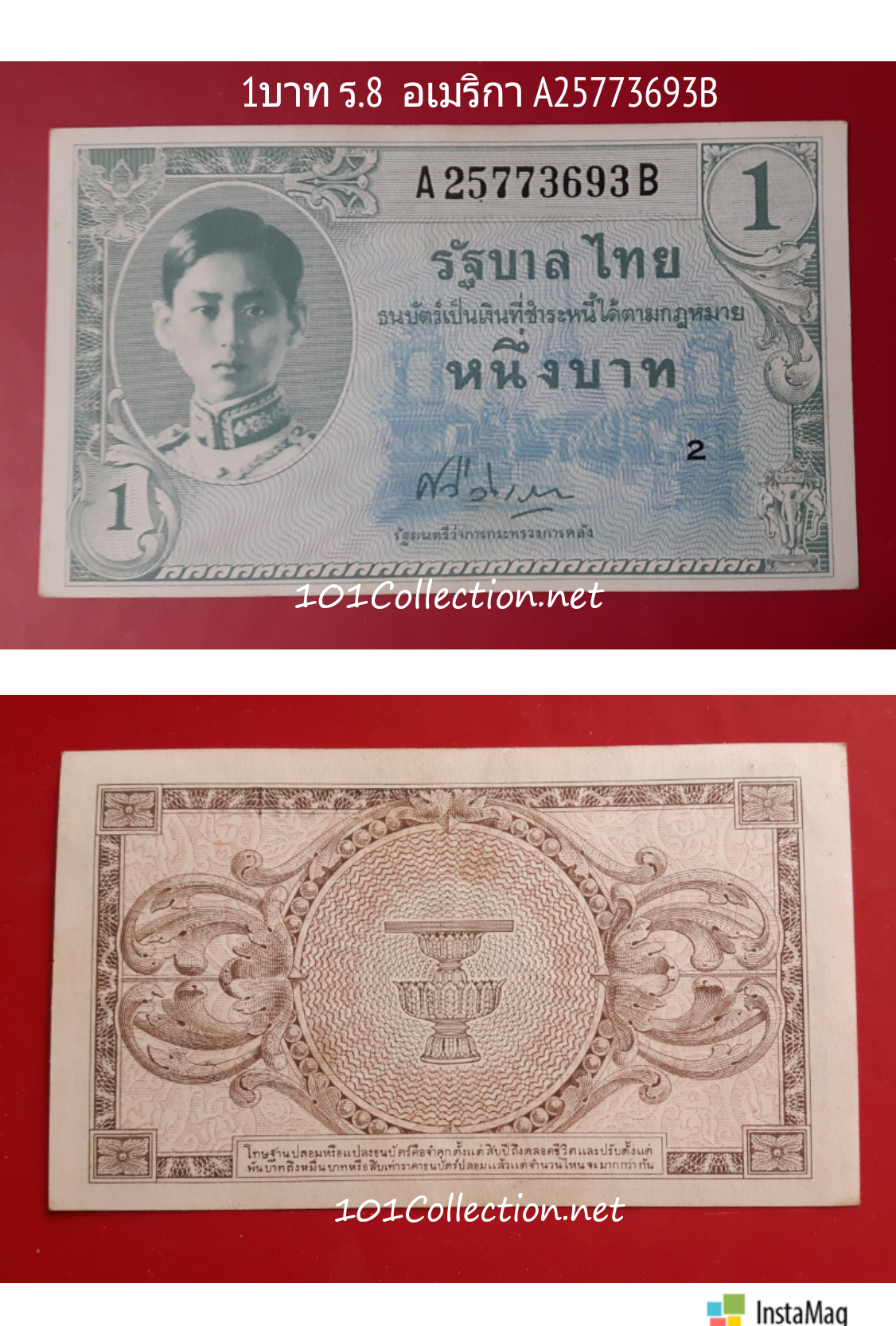 ธนบัตร 1 บาท รัชกาลที่ 8 โรงพิมพ์ สหรัฐอเมริกา ประกาศใช้ ปี พ.ศ.2489 สวย ไม่ผ่านการใช้งาน95% มีติดเหลืองขอบด้านบน และมุมล่าง (A25773693B) สินค้าตรงตามรูป