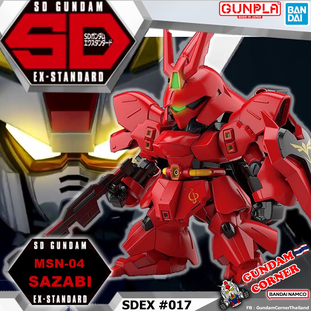 BANDAI SD EX-STANDARD 017 SAZABI โมเดล กันดั้ม กันพลา ร้านพีเอสทอยแลนด์
