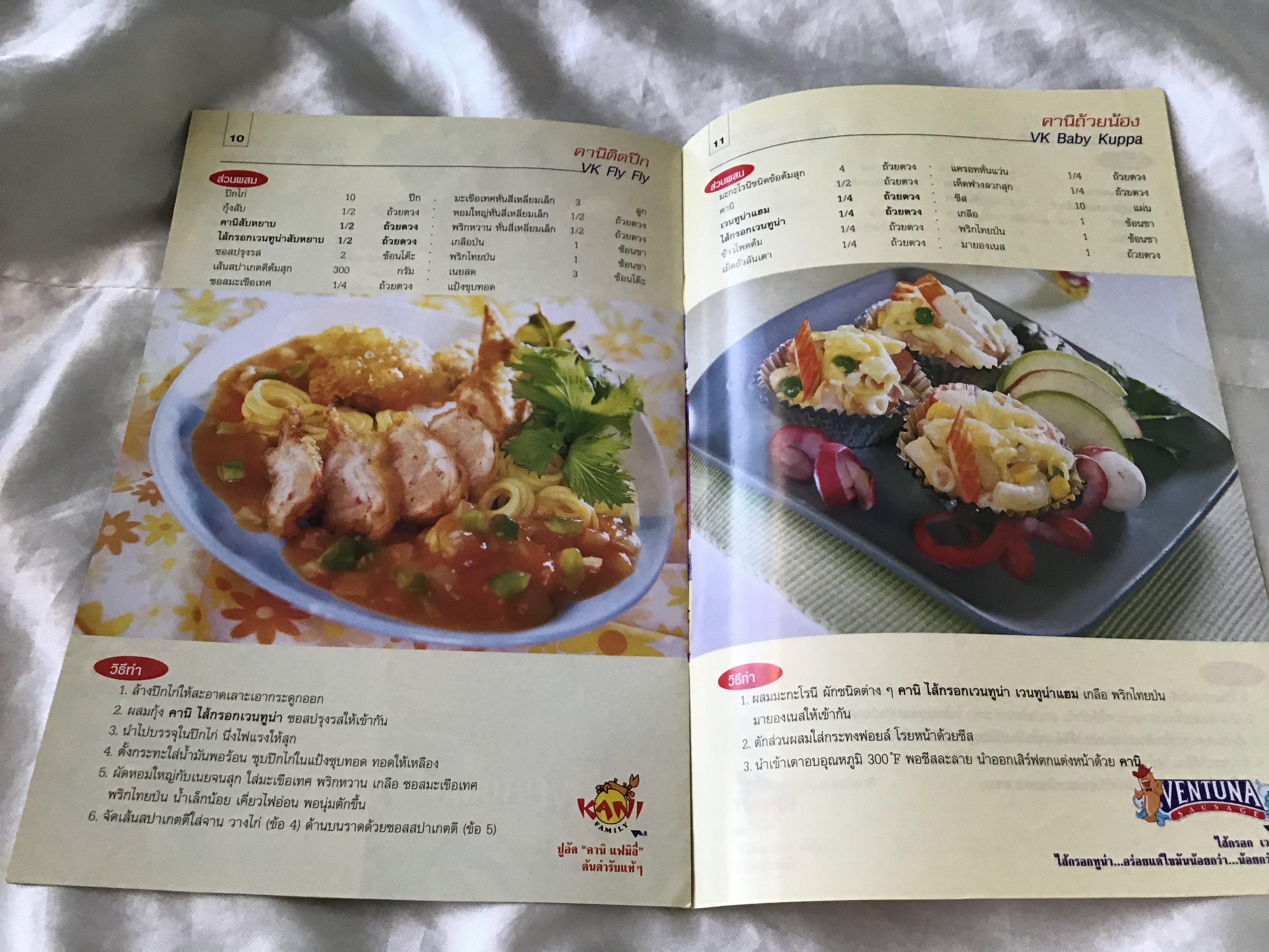 เวนทูน่า คานิ เพื่อคุณหนู ราคา 30