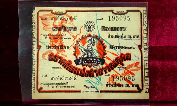 สลากกินแบ่งสาธารณกุศล งวดประจำวันพฤหัสบดีที่ 6 ธันวาคม พ.ศ. 2494