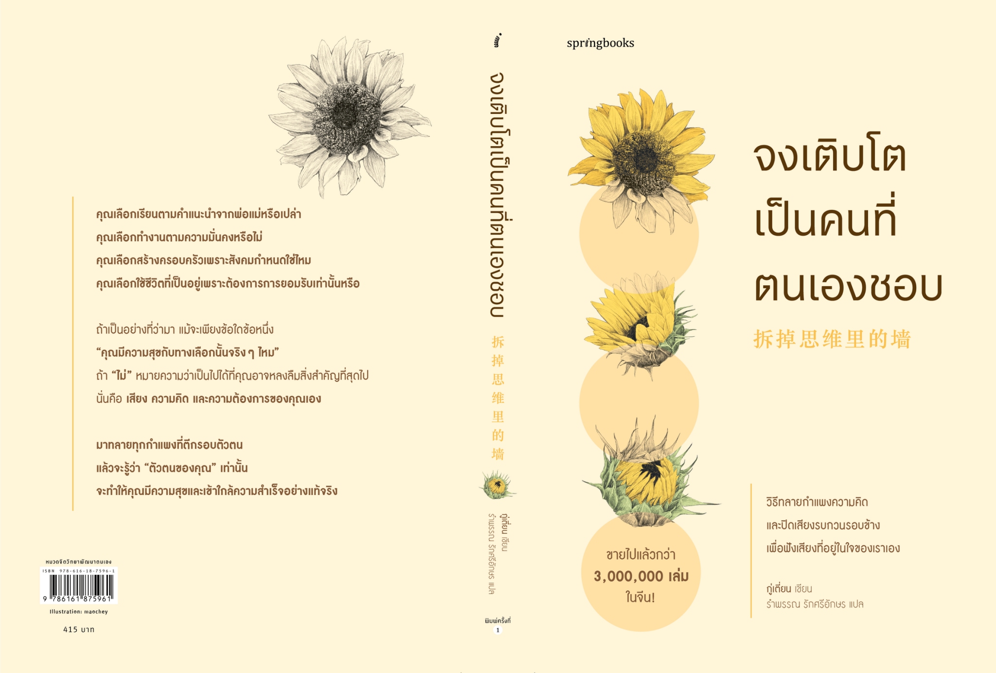 หนังสือเรื่อง จงเติบโตเป็นคนที่ตนเองชอบ:กู่เตี่ยน:สำนักพิมพ์ Springbooks
