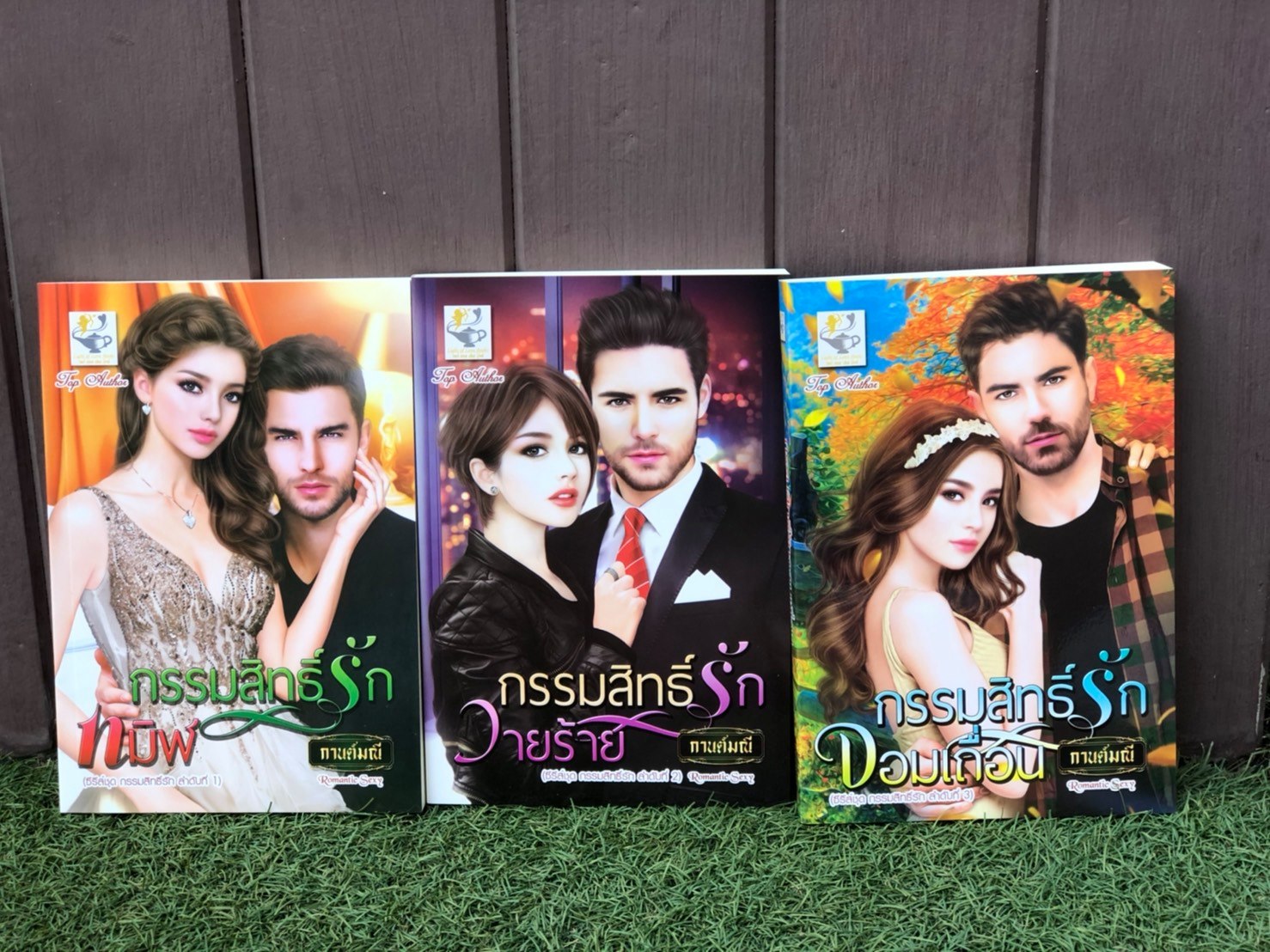 ซีรีส์ชุดกรรมสิทธิ์รัก (เล่ม 1-3) : กานต์มณี : ไลต์ ออฟ เลิฟ บุ๊คส์