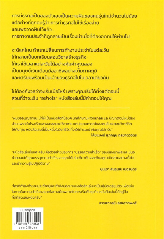 หนังสือเรื่อง งานประจำสอนทำธุรกิจ : นาฟิส อิสลาม : สำนักพิมพ์ อะไรเอ่ย