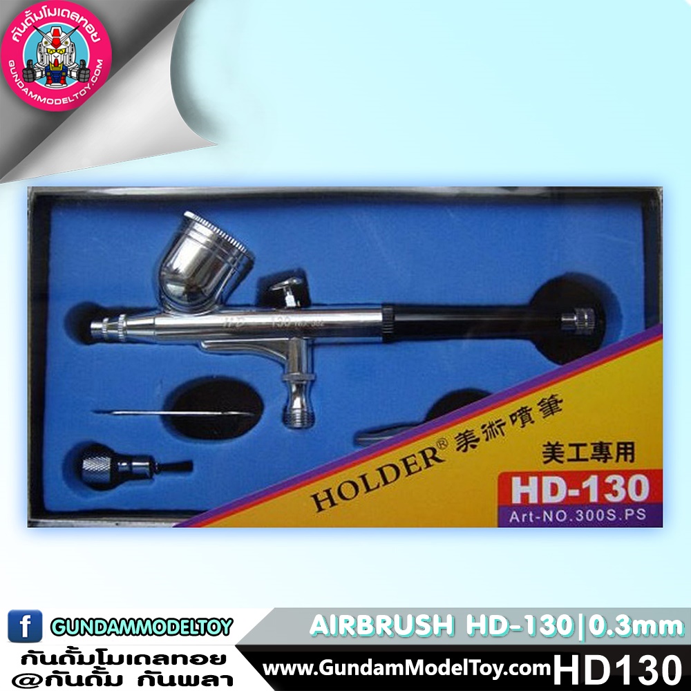 AIRBRUSH HD-130 | 0.3mm
