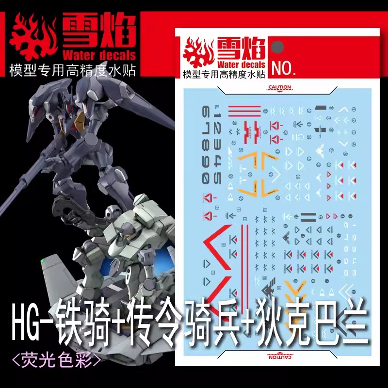 ดีคอลน้ำ HGTWFM PHARACT / HGTWFM ZOWORT / HGTWFM TICKBALANG HG-67 Water Decal Fluorescent color สติ๊กเกอร์น้ำสะท้อนแสงเมื่อส่องด้วย UV Blacklight