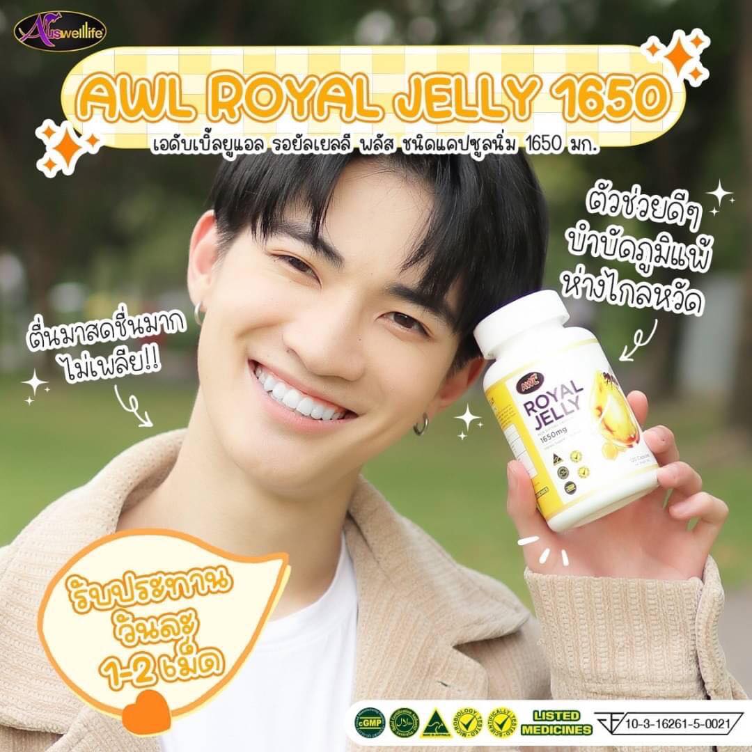 2แถม1 นมผึ้ง AWL Royal Jelly 1650 เป็นนมผึ้งแท้ 100% นำเข้าจากออสเตรเลีย 30 เม็ด