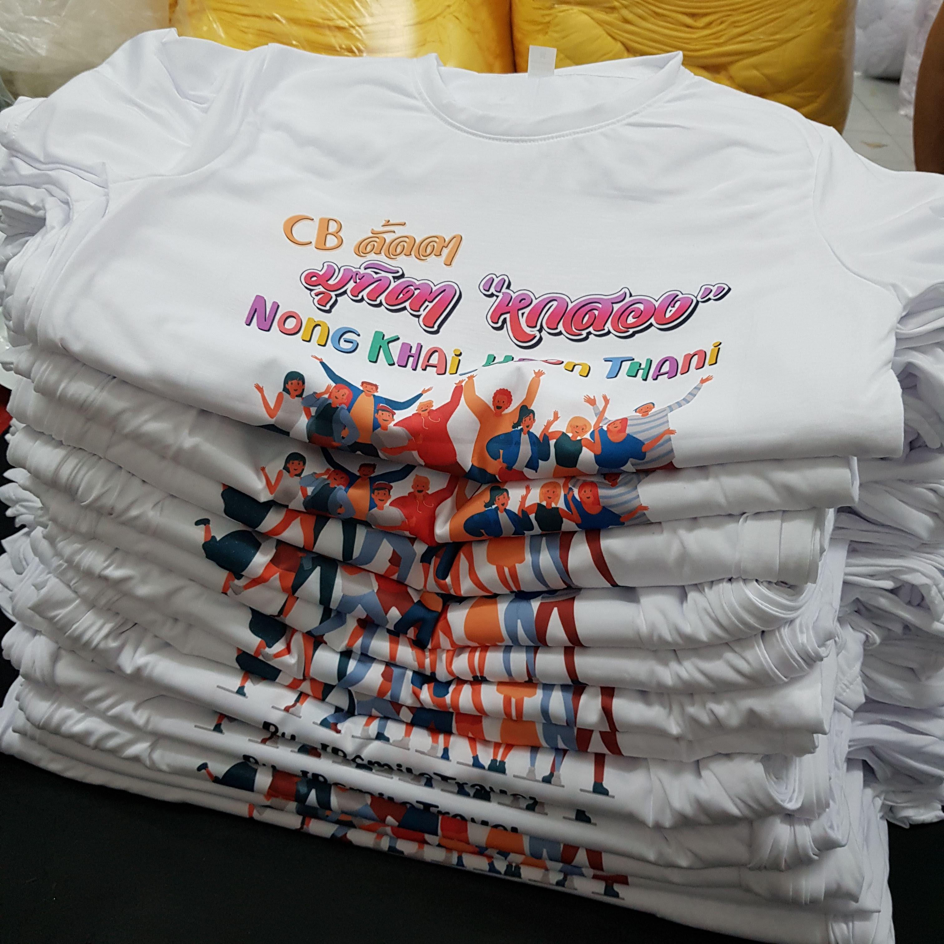 เสื้อเพื่อนซี้