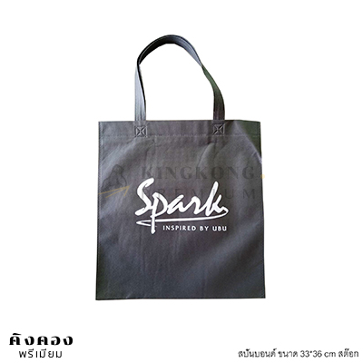 กรเป๋าสปันบอนด์ สต๊อก 33*36 cm