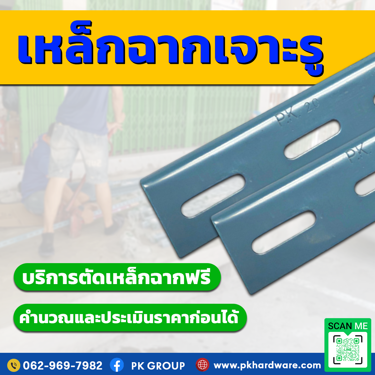 เหล็กฉากเจาะรูทำชั้น เหล็กฉากเจาะรูทำชั้น