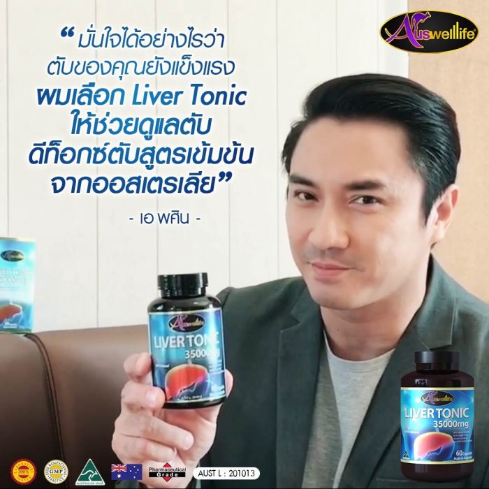 Auswelllife อาหารเสริม ล้างตับ ขับสารพิษ Liver Tonic 35,000 mg 1 กระปุก 60 แคปซูล