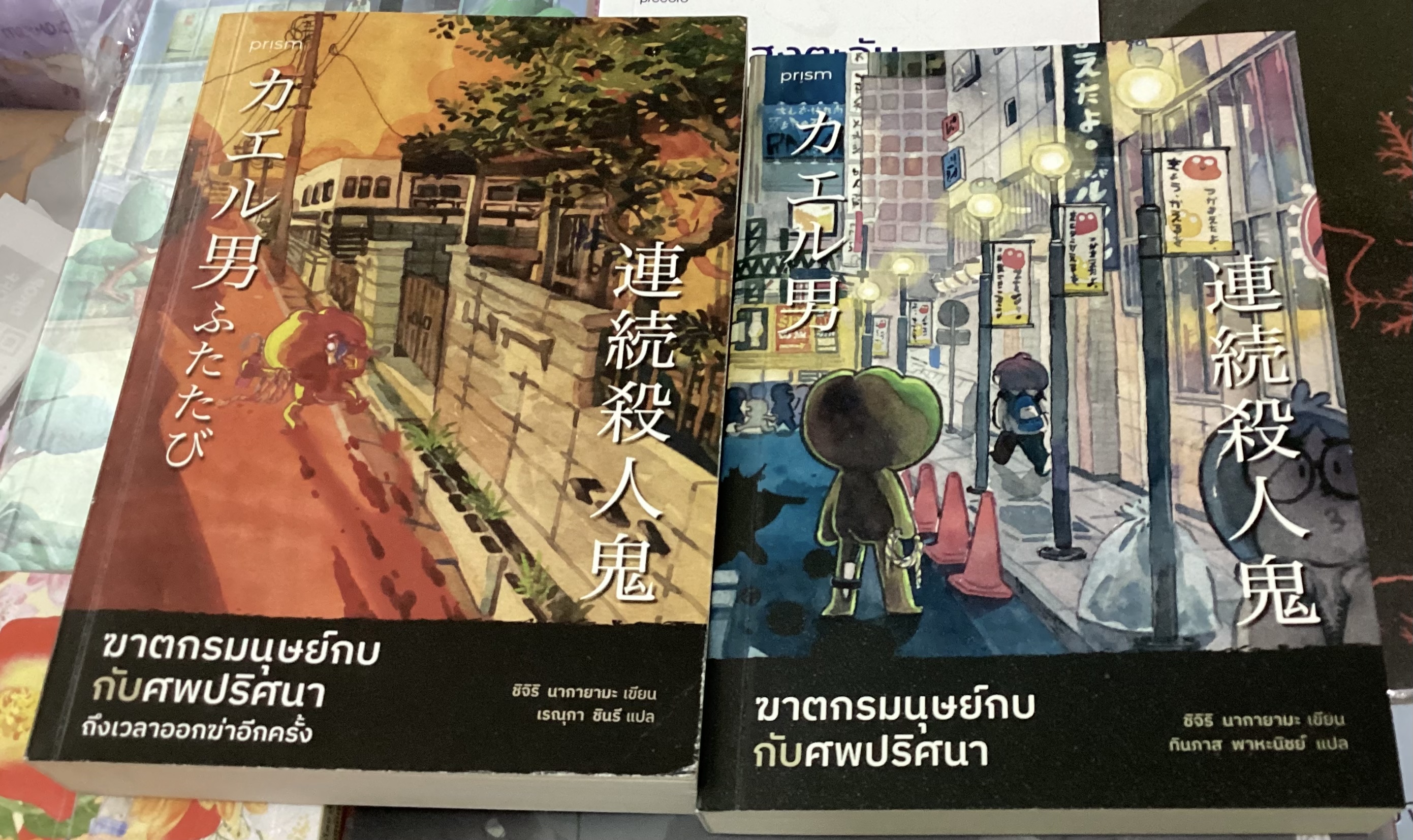 (สั่ง9จ่าย7) ฆาตกรมนุษย์กบกับศพปริศนา + ￼ฆาตกรมนุษย์กบกับศพปริศนา ถึงเวลาออกฆ่าอีกครั้ง ชิจิริ นากายามะ ราคา 539