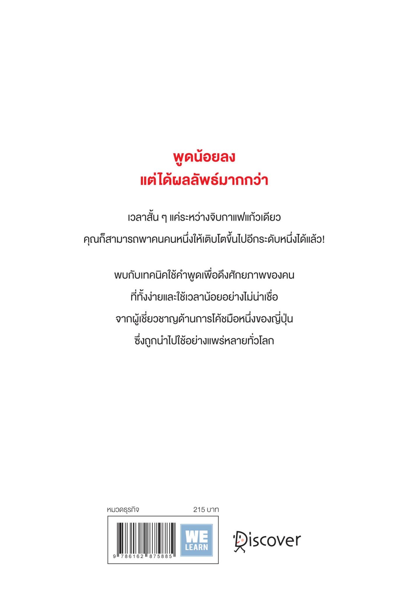 หนังสือเรื่ิอง โค้ช 3 นาที (The Three-Minute Coach) : อิโต มะโมะรุ : สำนักพิมพ์ วีเลิร์น (WeLearn)