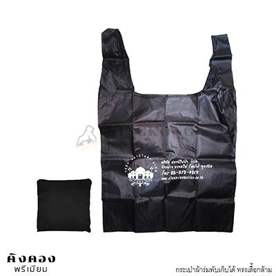 กระเป๋าผ้าร่มพับเก็บได้ สต๊อก (การไฟฟ้า)