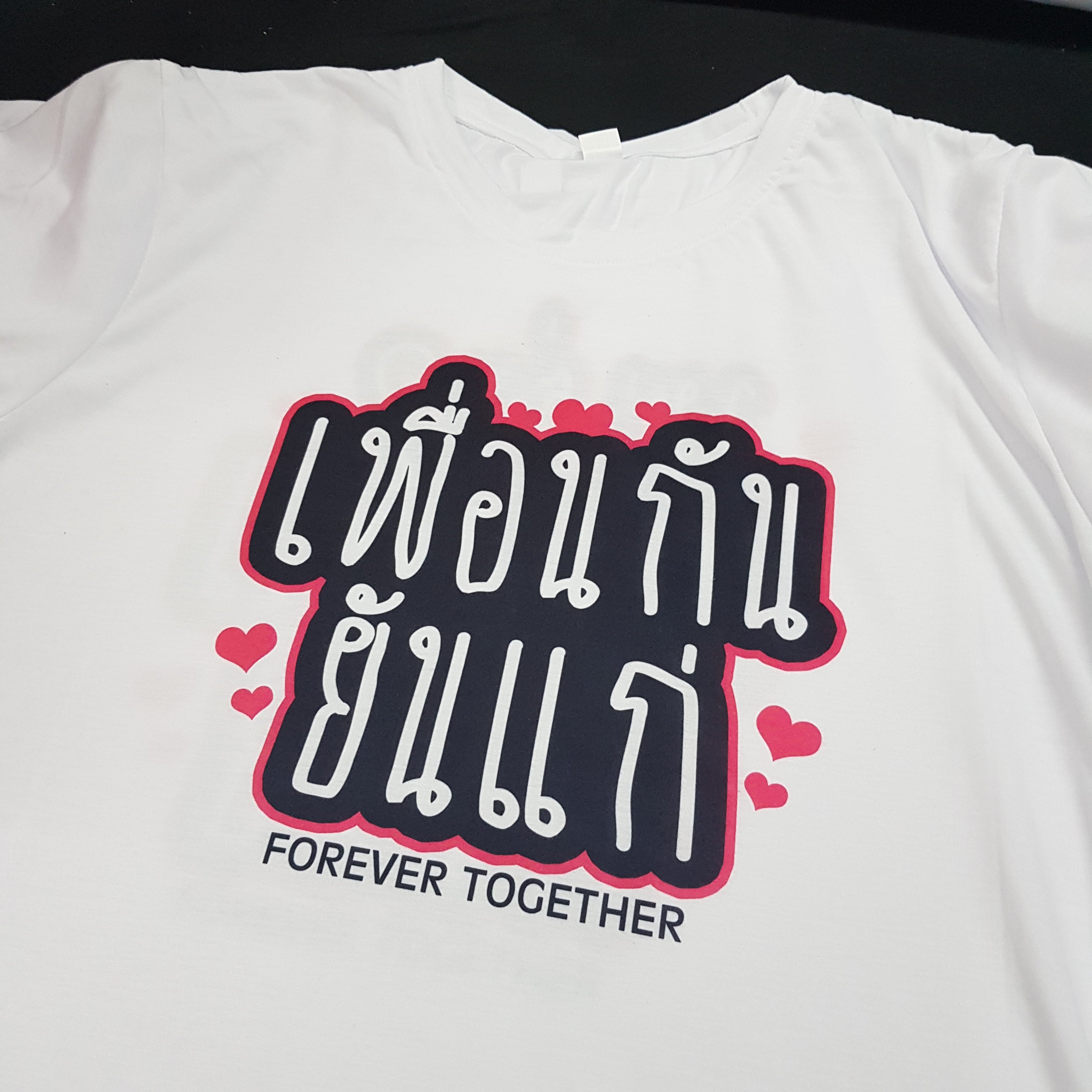 เสื้อเพื่อนซี้