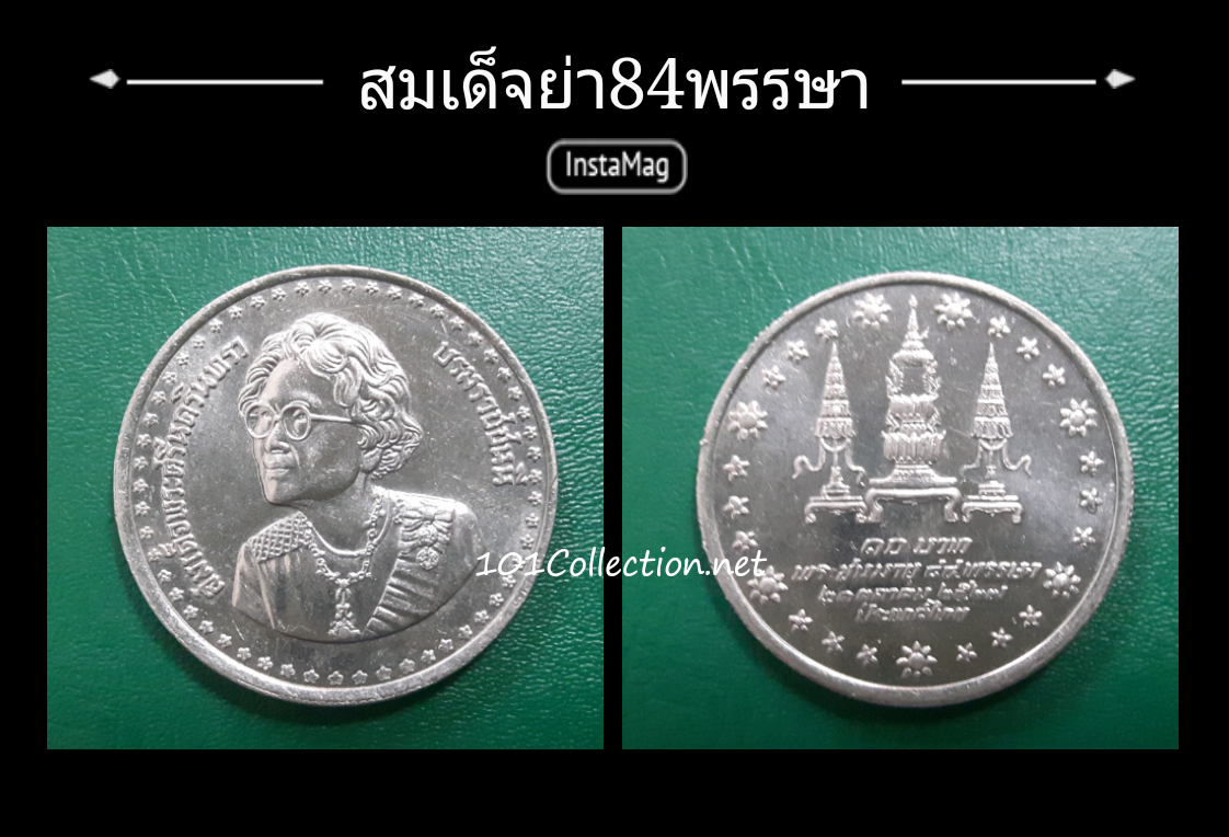 เหรียญ10บาท สมเด็จย่าพระชนมายุ84พรรษา พศ.2527 (ตัวติด)สินค้าตรงตามรูปค่ะ