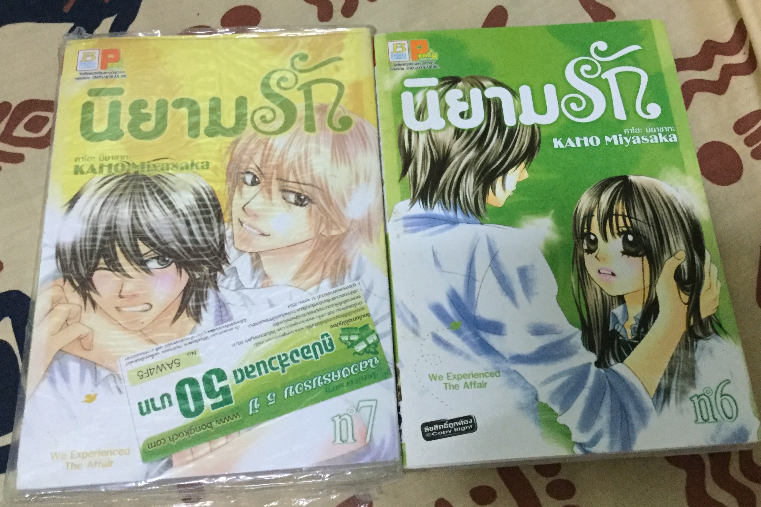 นิยามรัก เล่ม 1-7 ราคา 70