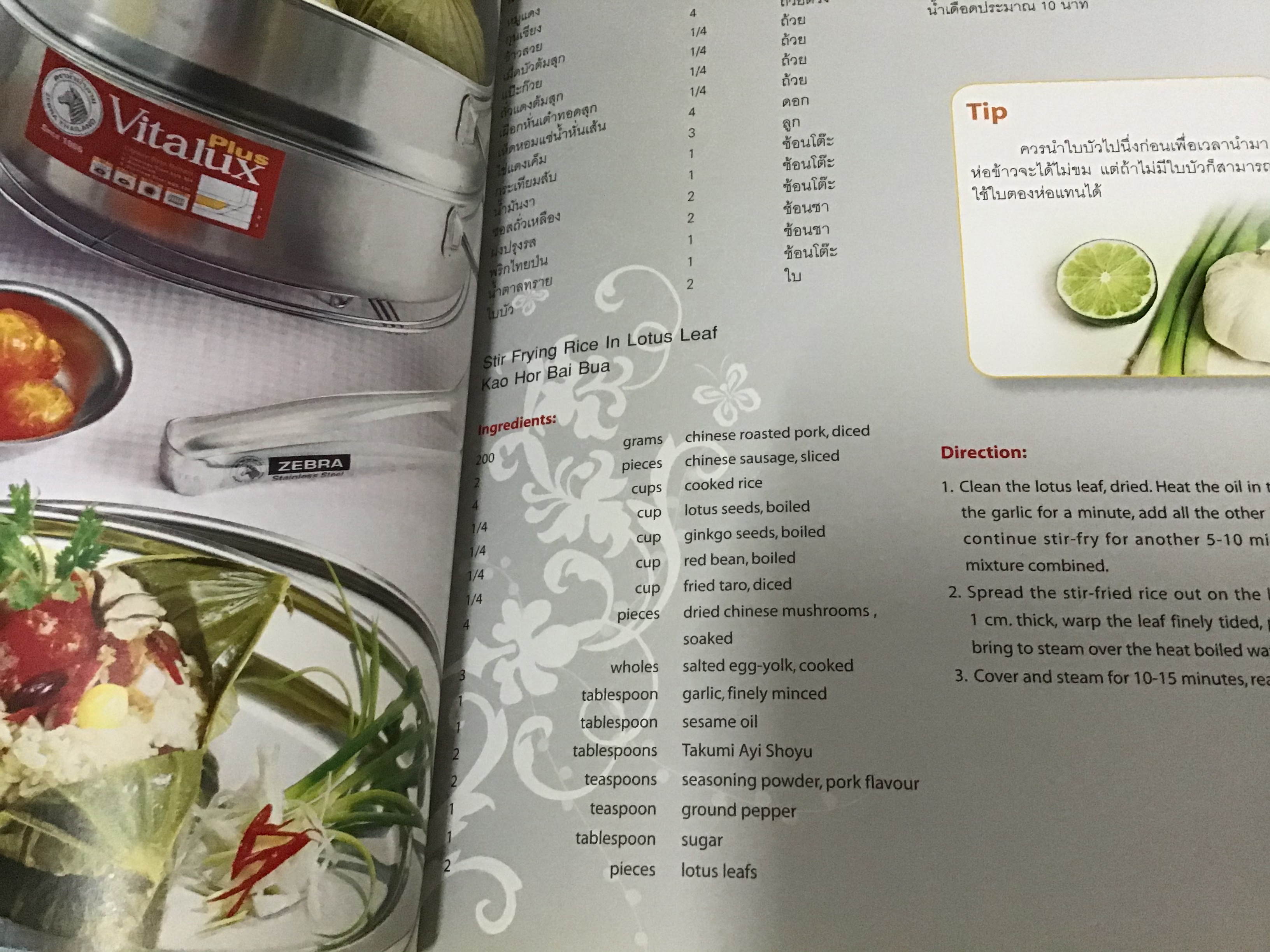 สูตรอาหารสองภาษา หัวม้าลาย Art of cooking เล่ม 12 ราคา 220