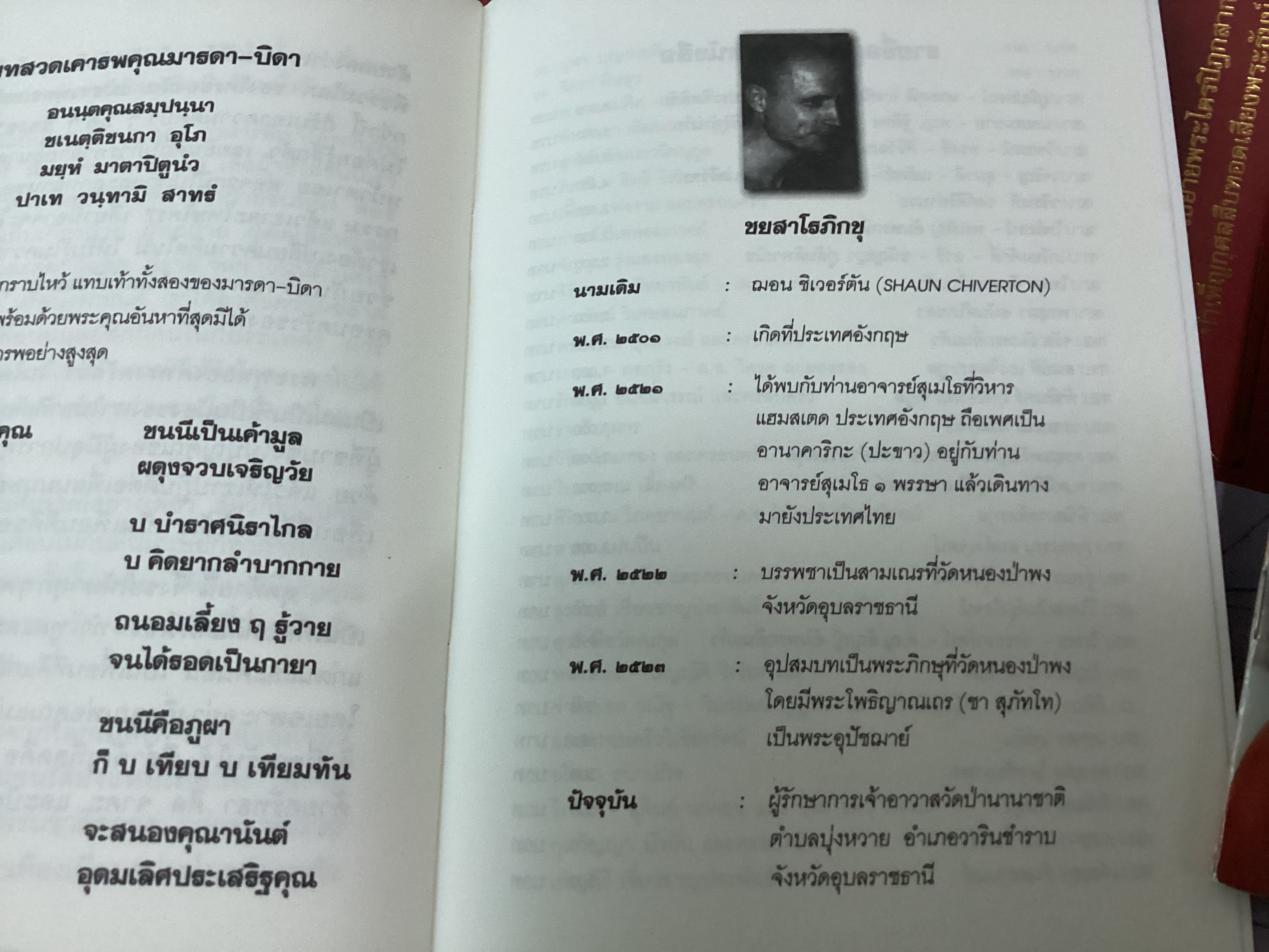 หนี้ศักดิ์สิทธิ์ ชยสาโรภิกขุ ราคา 40