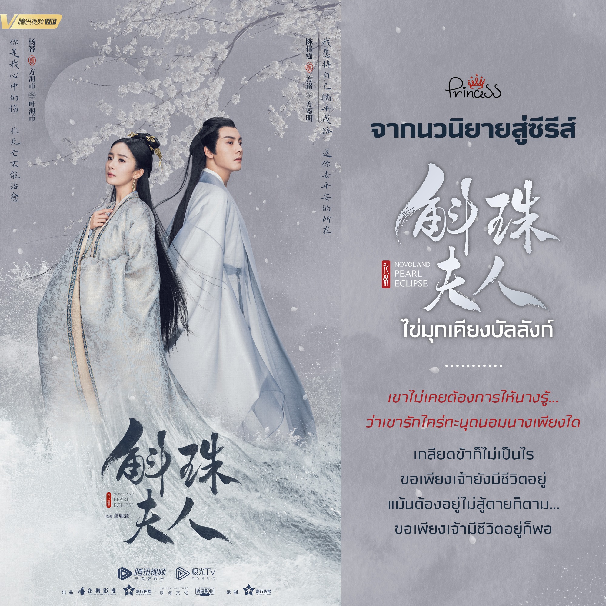 นิยายจีน เรื่อง Pearl Eclipse ไข่มุกเคียงบัลลังก์ : เซียวหรูเซ่อ : เขียน l หนูน้อยฉี : แปล : สำนักพิมพ์ ปริ๊นเซส