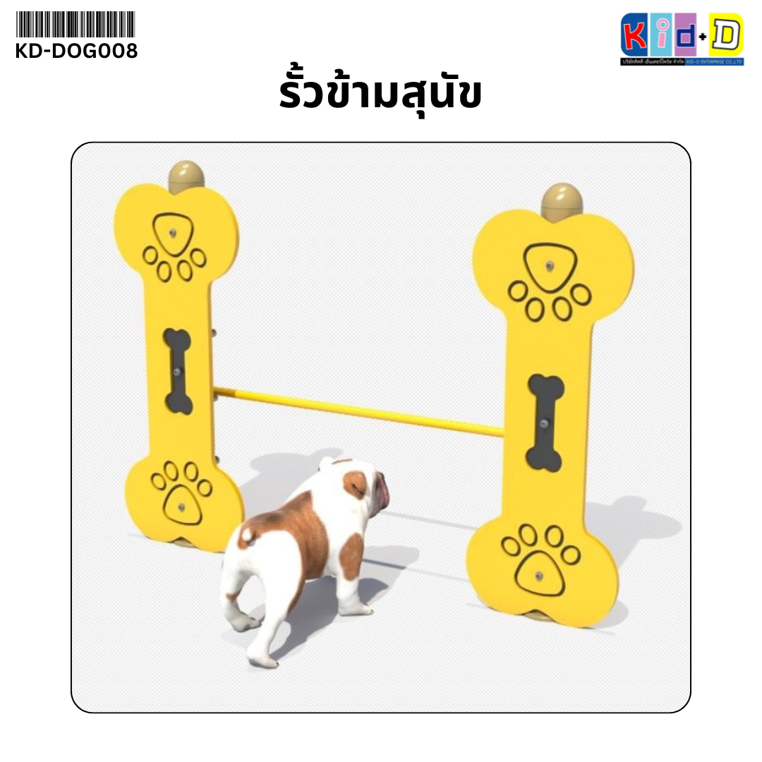 รั้วข้ามสุนัข