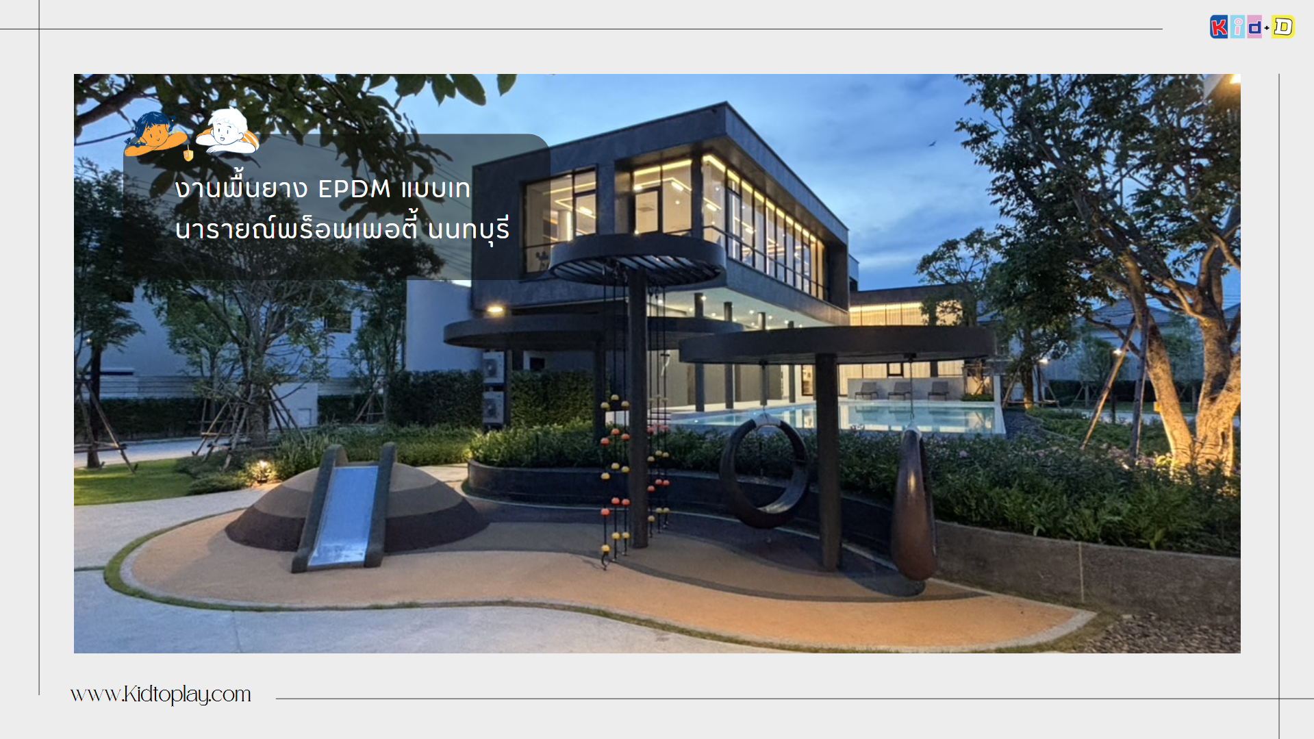 พื้นยาง EPDM พื้นยางสังเคราะห์ ราคาถูก