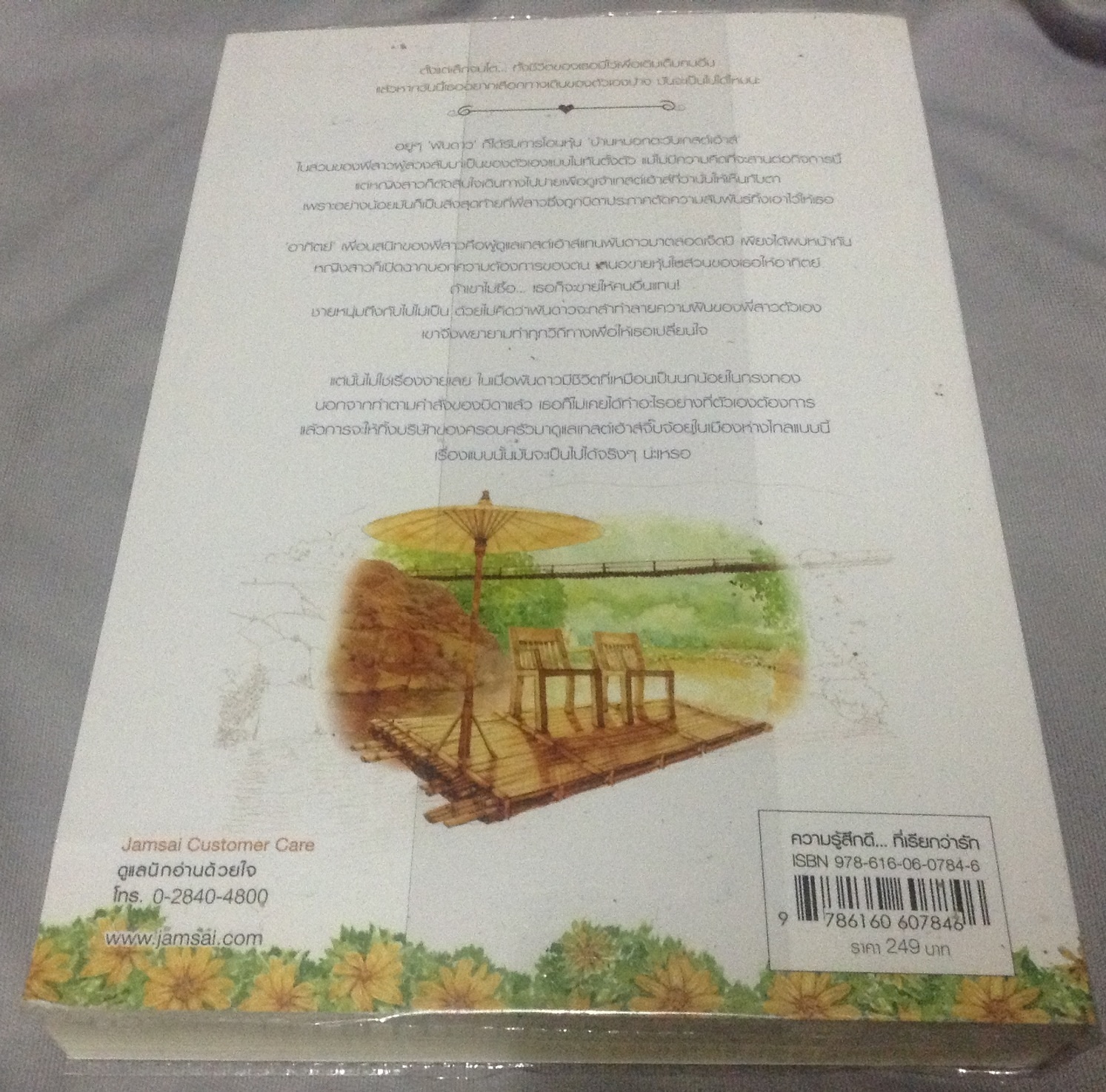 (สั่ง9จ่าย7) ตะวันพรางดาว ตัว Z ราคา 125