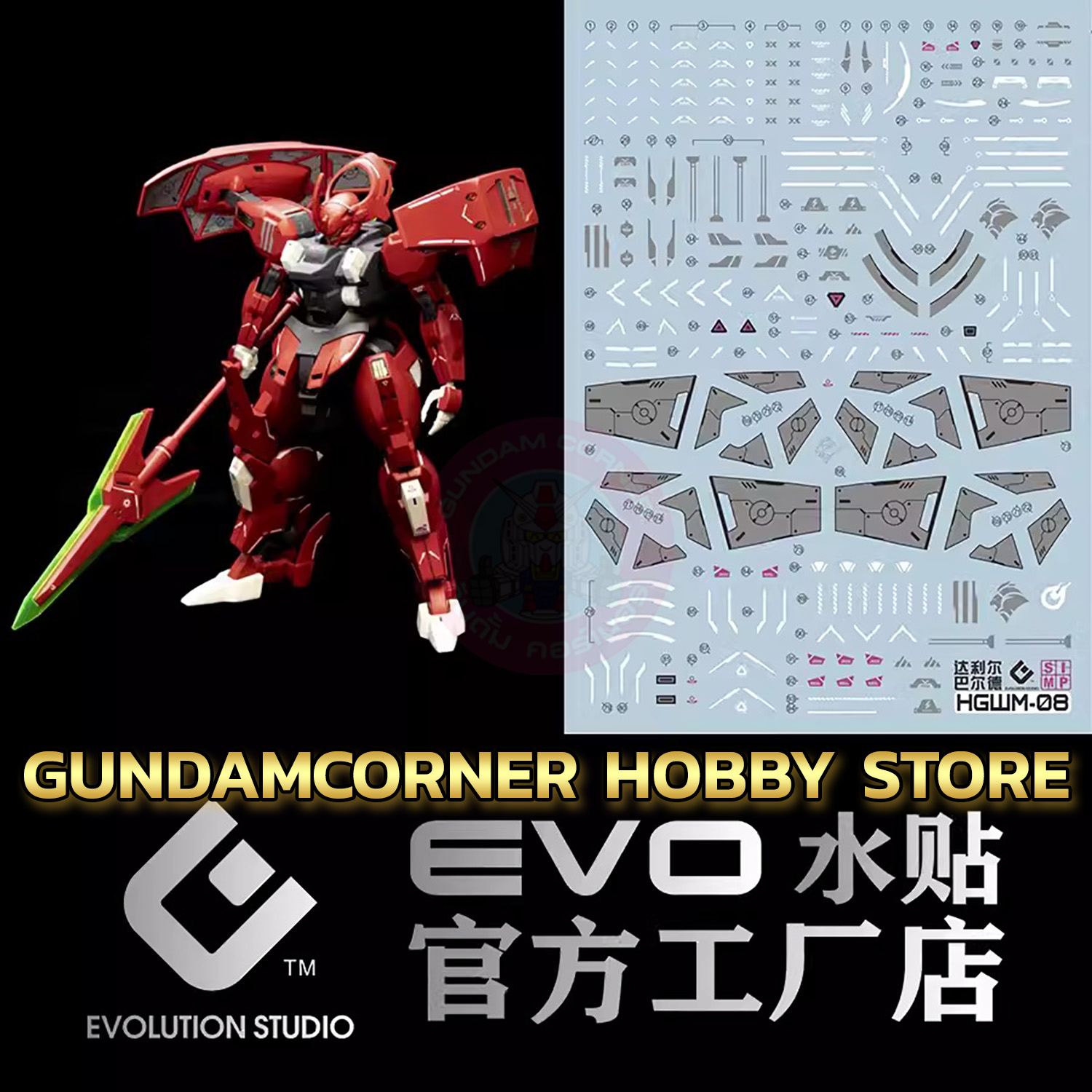 ดีคอลน้ำ EVO® HGWM DARILBALDE HGWM-08 EVO Water Decal