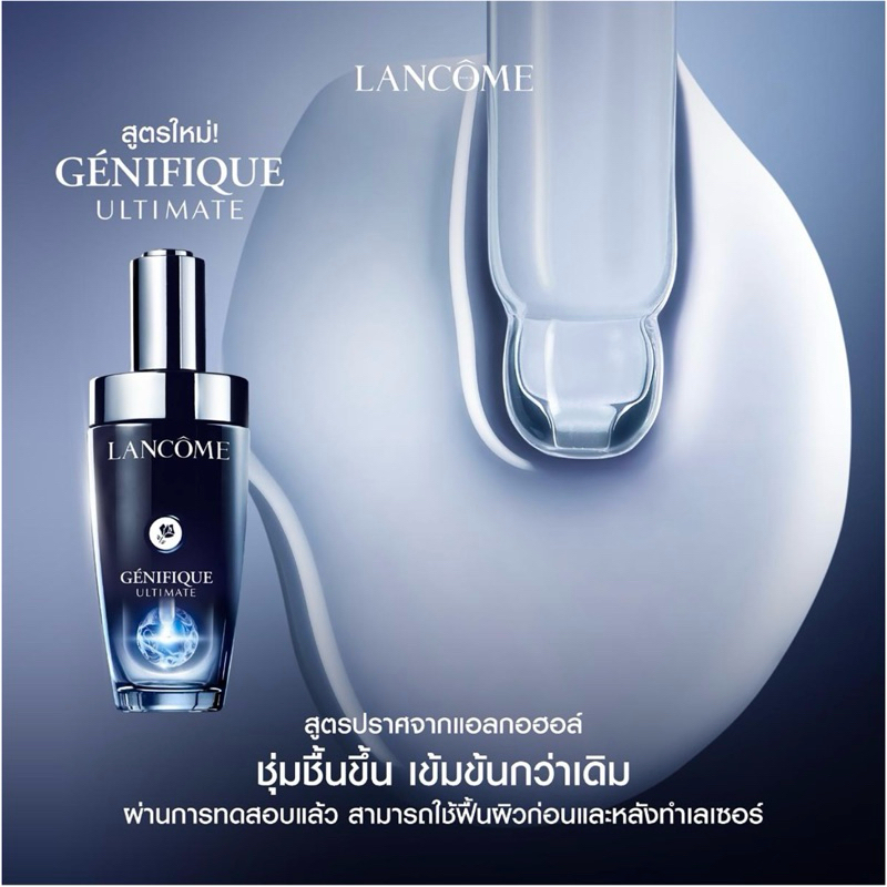 เซรั่มลังโคม Lancome Genifique Ultimate Dual-Repair Augmented Serum 115ml