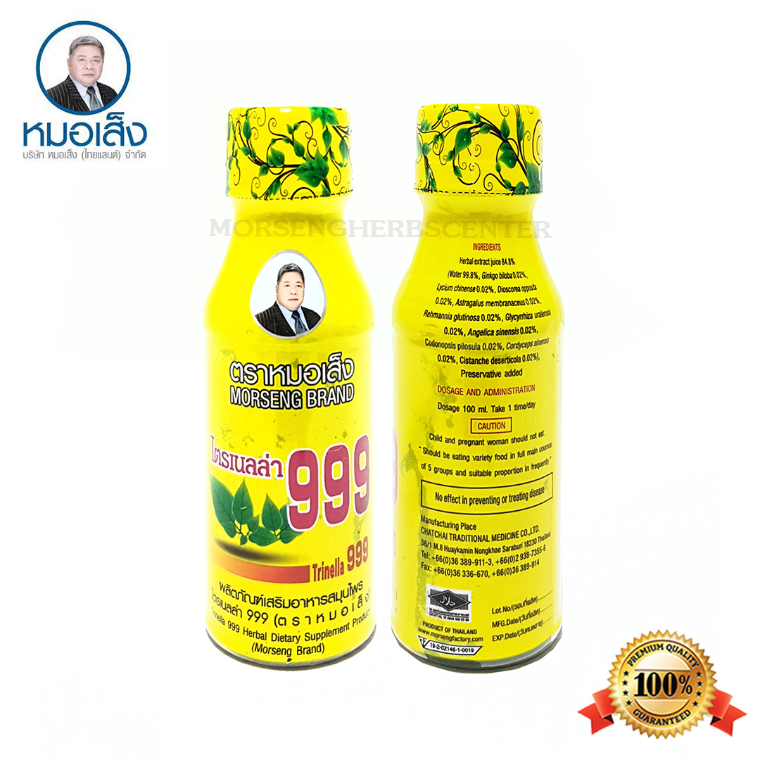 ไตรเนลล่า 999 หรือ สมุนไพรบำรุงร่างกาย ตราหมอเส็ง (ขวดแพ็ค) - ของแท้ 100%