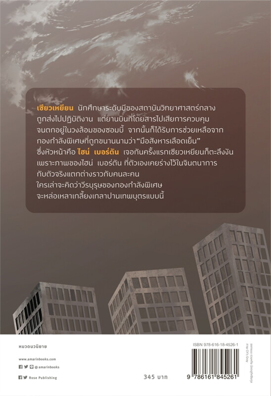 นิยาย Y เรื่อง รุ่งอรุณหลังวันสิ้นโลก เล่ม 1 : เจียวถังตงกวา (Jiao Tang Dong Gua) : สำนักพิมพ์ Rose