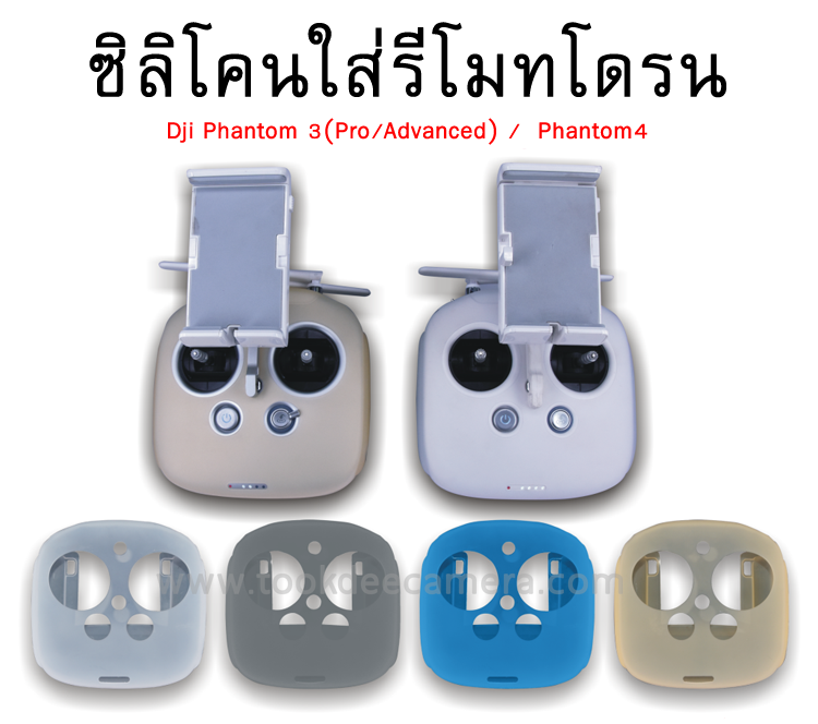 ซิลิโคนใส่รีโมทโดรนDji Phantom 3(Pro/Advanced)/4