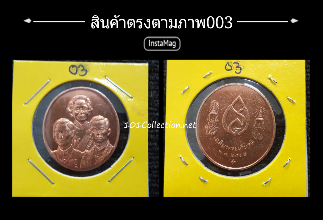 เหรียญทองแดงที่ระลึก สมเด็จย่า - รัชกาลที่ 8 รัชกาลที่ 9 เฉลิมพระเกียรติ ปี 2542 สินค้าตรงตามภาพ 003