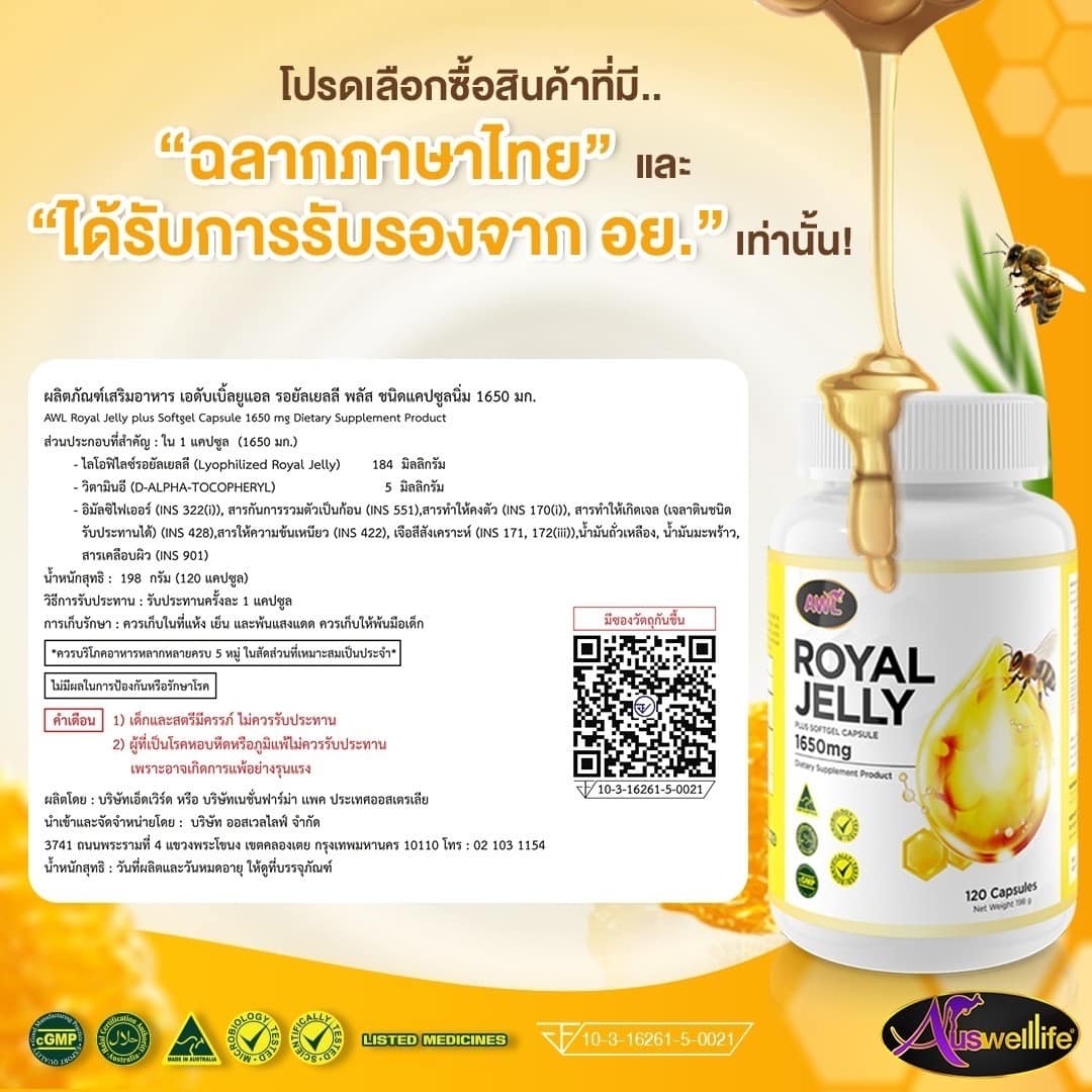 2แถม1 นมผึ้ง AWL Royal Jelly 1650 เป็นนมผึ้งแท้ 100% นำเข้าจากออสเตรเลีย 30 เม็ด