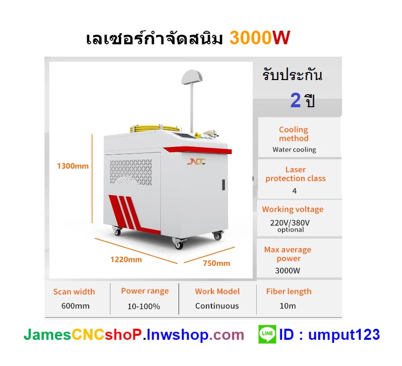 เลเซอร์กำจัดสนิม 3000 วัตต์ ทำความสะอาดผิววัสดุ 3000W Fiber Optic Laser Cleaner