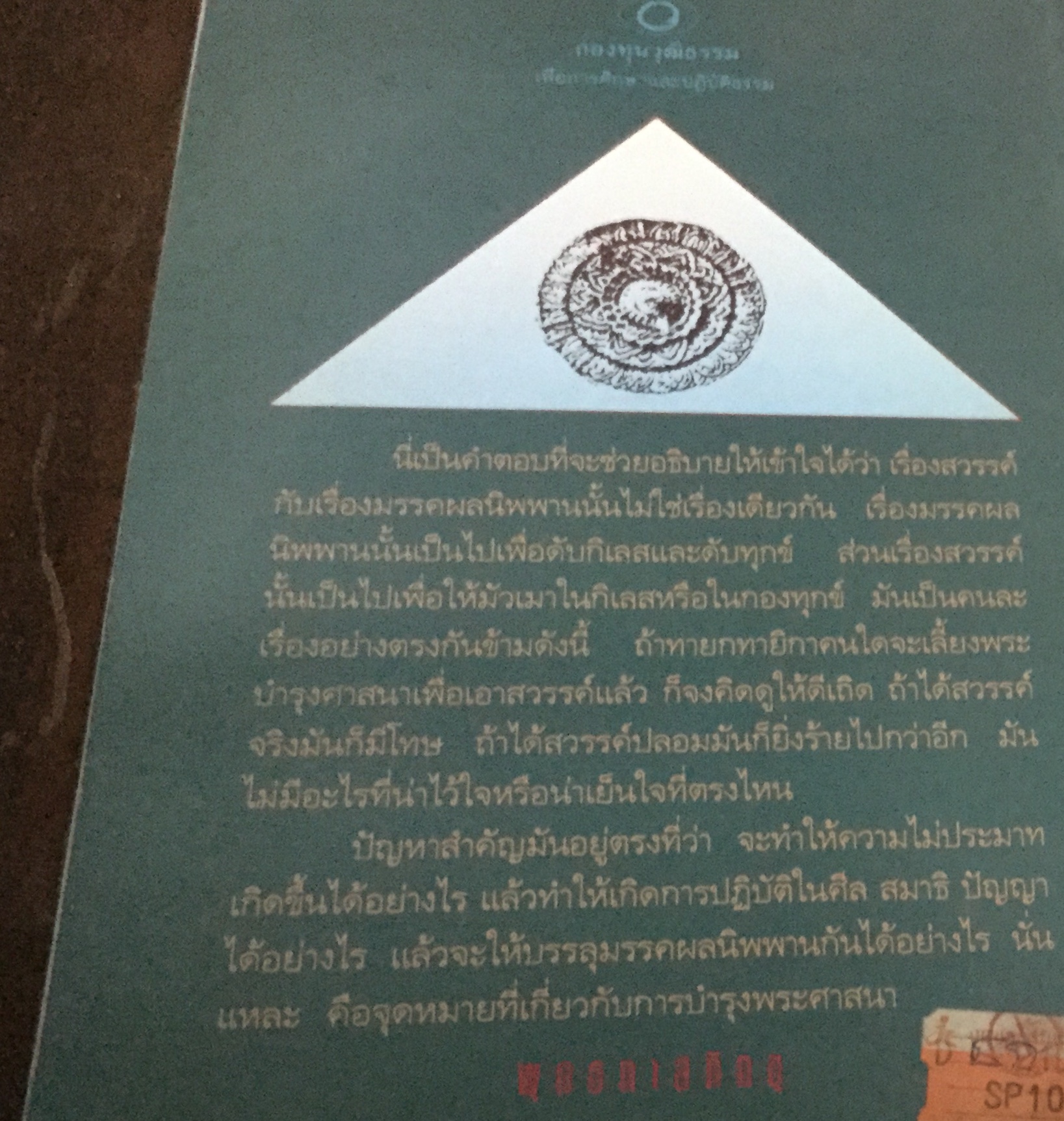 นรกกับสวรรค์ พุทธทาสภิกขุ ราคา 20