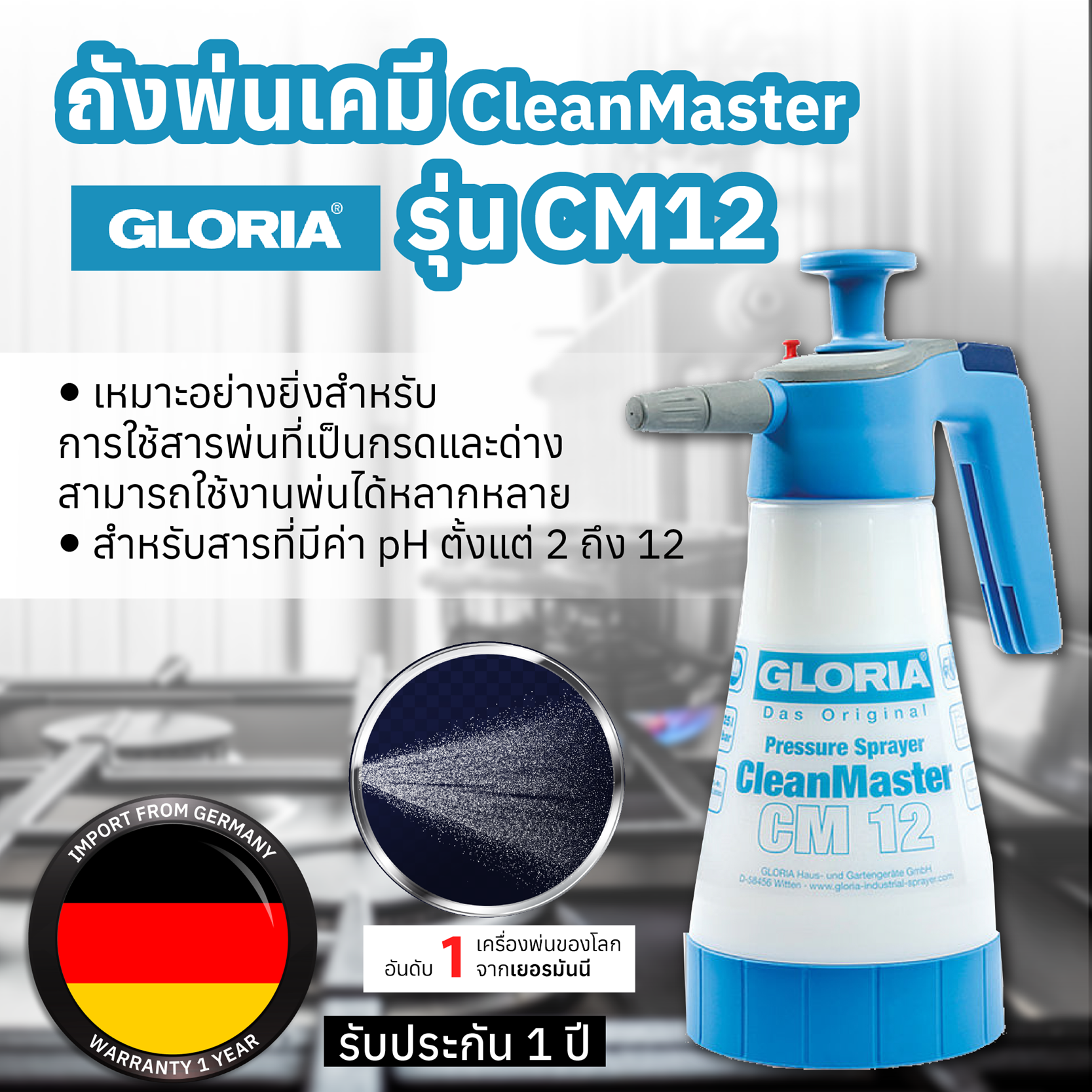 เครื่องพ่นสารเคมี CleanMaster รุ่น CM12
