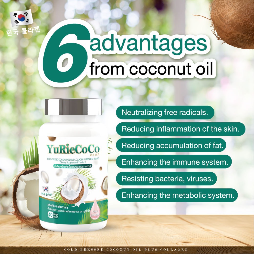ยูรีโคโค่ น้ำมันมะพร้าวสกัดเย็นผสมคลอลาเจน ผิวสวยสุขภาพดิ ดังมากในเกาหลิ ขนาด 40 เม็ด