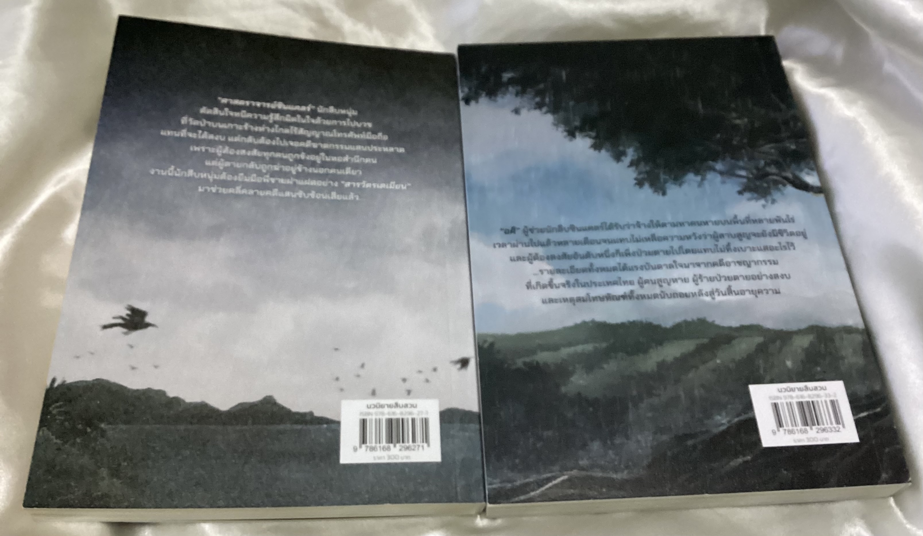 (สั่ง9จ่าย7) โอปปาติกะอำพราง + กาสักอังก์ฆาต กิตติศักดิ์ คงคา ราคา 420