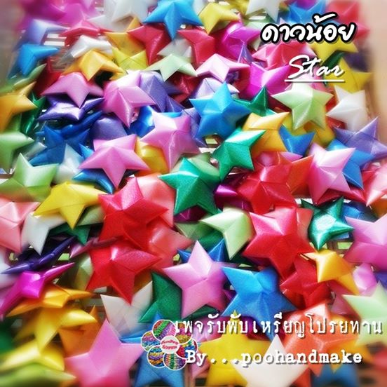 เหรียญโปรยทานดาวแฟนซี