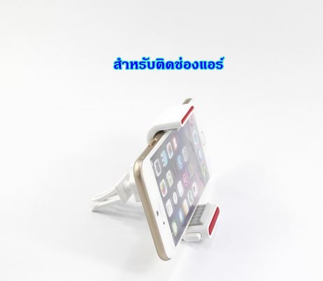 ที่ จับ-ยึด-หนีบ-วาง-ตั้ง มือถือ/แท็บเล็ต 3in1 iMOUNT สีขาว