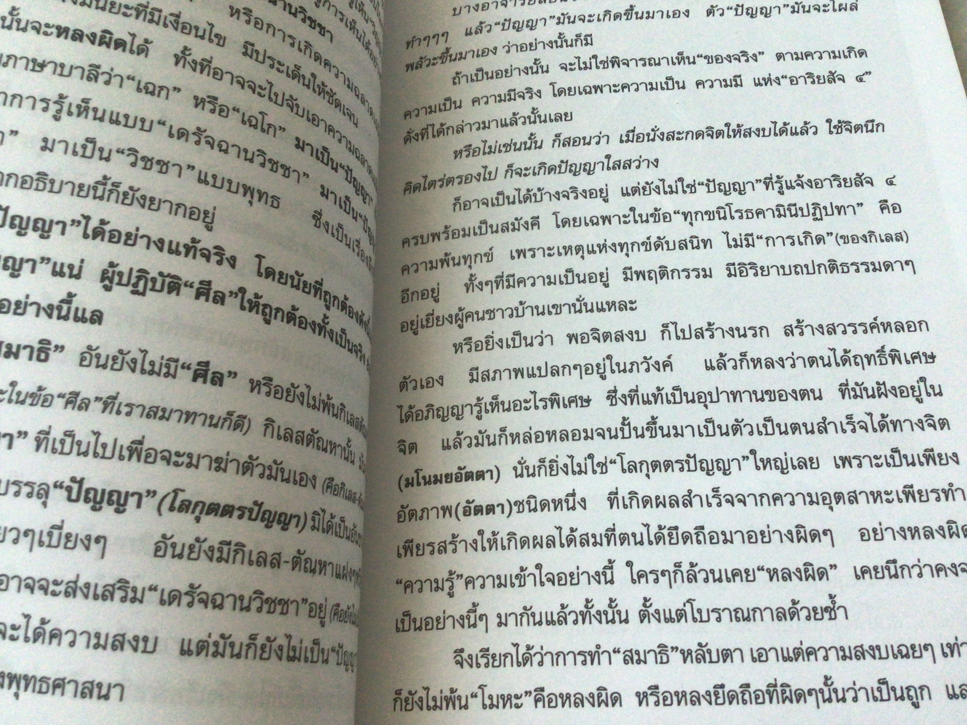 คู่มือปฏิบัติธรรม คั้นออกมาจากศีล มือหนึ่ง ราคา 30
