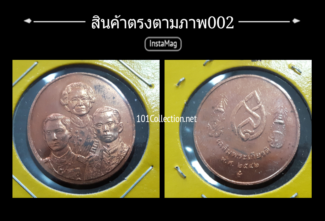 เหรียญทองแดงที่ระลึก สมเด็จย่า - รัชกาลที่ 8 รัชกาลที่ 9 เฉลิมพระเกียรติ ปี 2542 สินค้าตรงตามภาพ 002