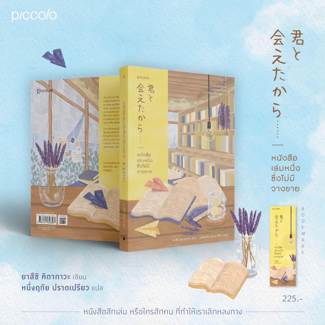 หนังสือเรื่อง หนังสือเล่มหนึ่งซึ่งไม่มีวางขาย : ยาสึชิ คิตากาวะ (Yasushi Kitakawa) : Piccolo